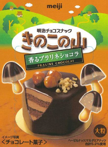 大粒きのこの山プラリネショコラ