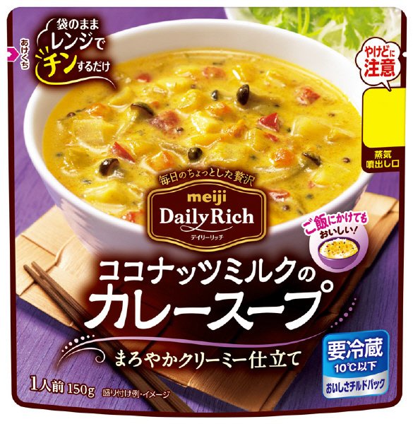 ココナッツミルクのカレースープ