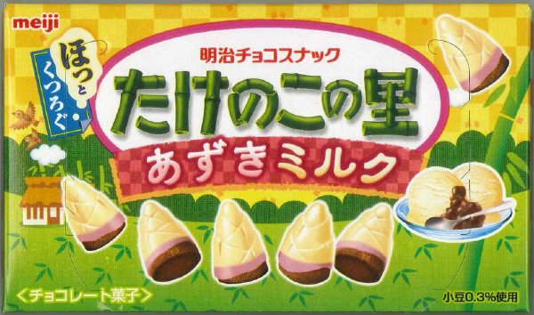 たけのこの里あずきミルク