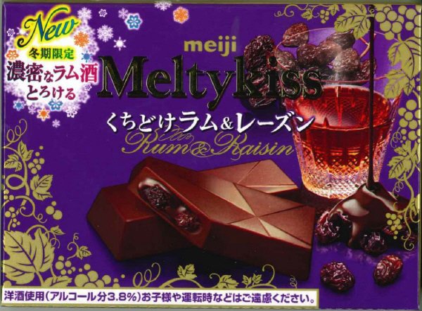 メルティーキッスくちどけラム＆レーズン