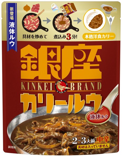 銀座カリールウ　中辛