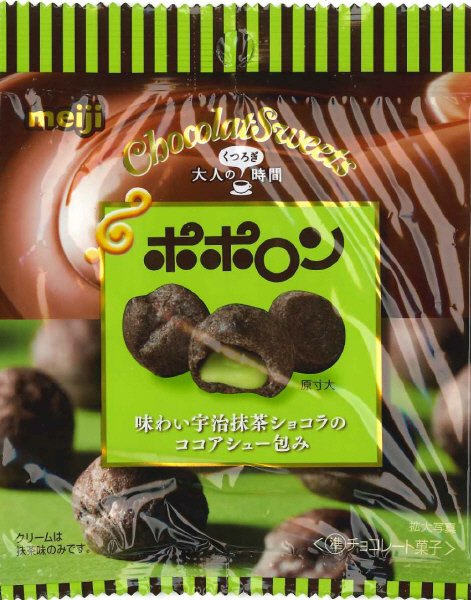 ショコラスイーツポポロン抹茶