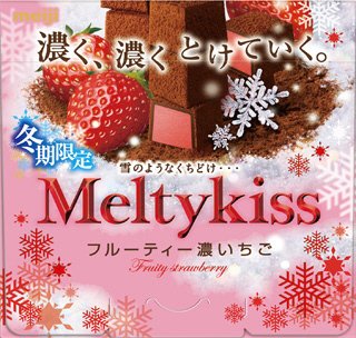 メルティーキッスフルーティー濃いちご