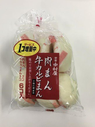 肉まん・牛カルビまん