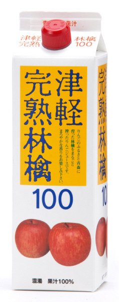 津軽完熟林檎ジュース