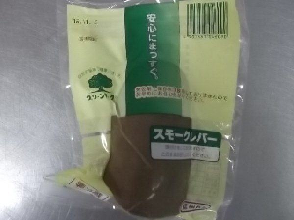 グリーンマークスモークレバー