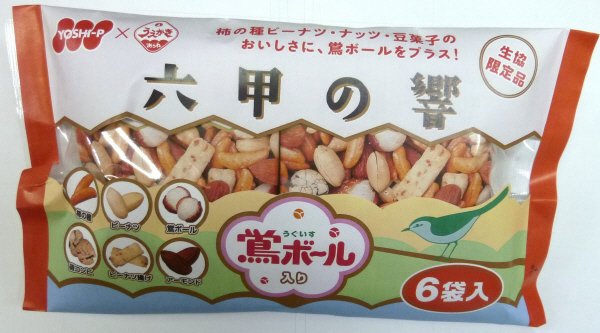 六甲の響　鴬ボール入り　6P