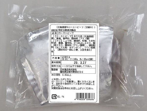 北海道産牛ローストビーフ２８０ｇ