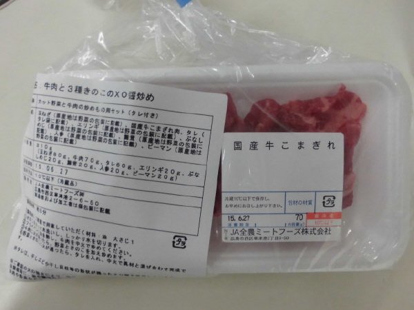 牛肉と３種きのこのＸＯ醤炒め