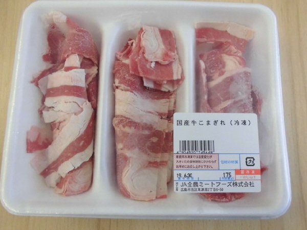 全農ミートフーズ広島／国産牛こまぎれ（冷凍）