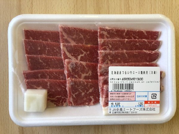 全農ミートフーズ広島／北海道産つるい牛ロース焼肉用（冷凍）
