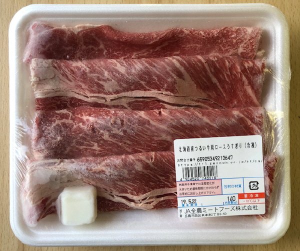 全農ミートフーズ広島／北海道産つるい牛肩ロースうすぎり（冷凍）