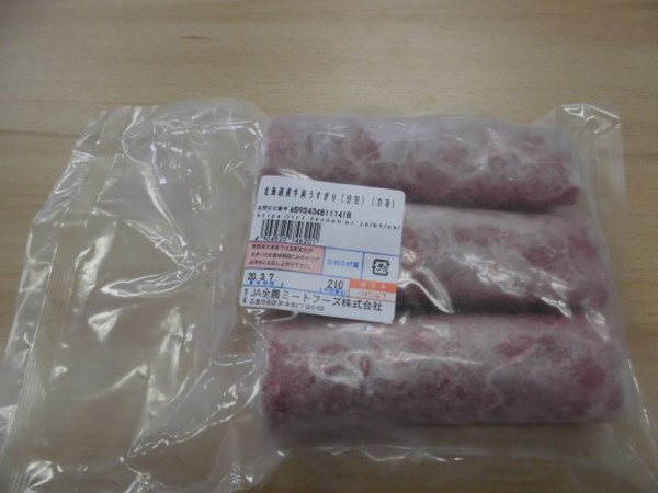 全農ミートフーズ広島／北海道産牛肩うすぎり（分包）（冷凍）