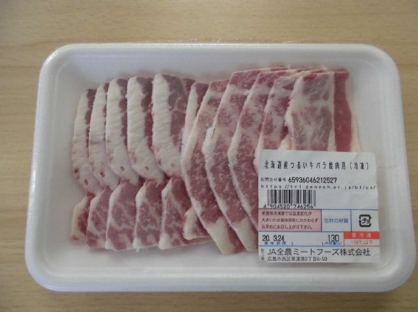 全農ミートフーズ広島／北海道産つるい牛バラ焼肉用（冷凍）