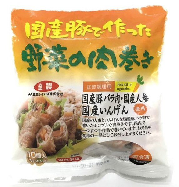 国産豚で作った野菜の肉巻き