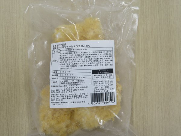 国産豚ロースで作ったタラモ包みカツ