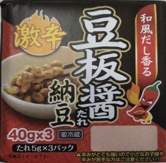 豆板?のたれ納豆