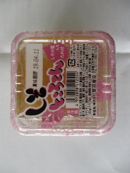 しそところてん