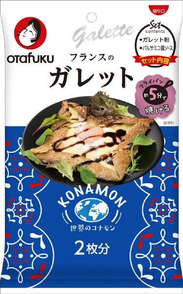 ガレットセット
