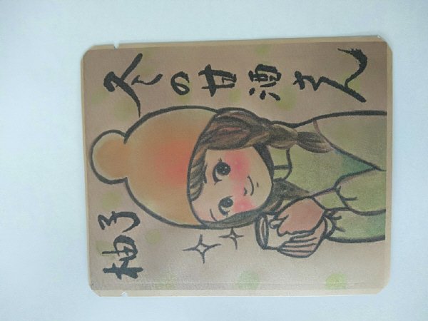 冬の甘酒さん　柚子