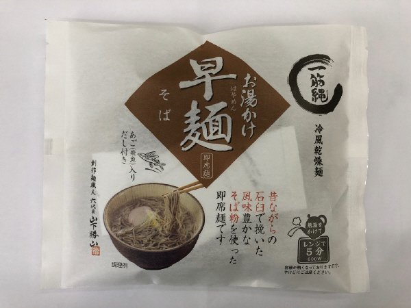 お湯かけ早麺　そば