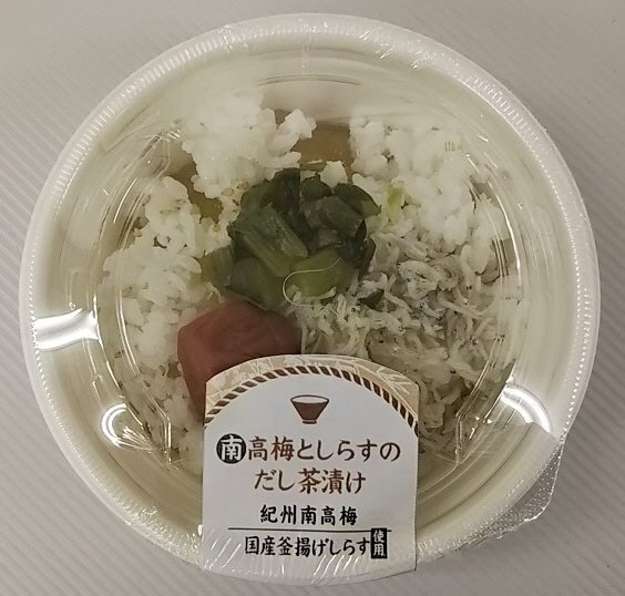 南高梅としらすのだし茶漬け