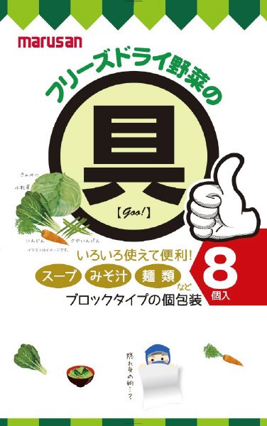 フリーズドライ野菜の具