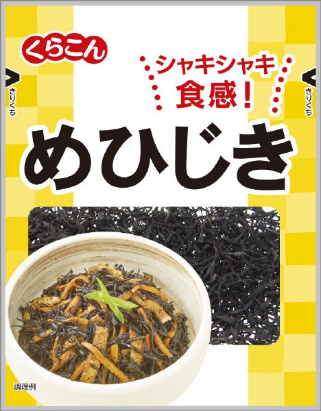 めひじき