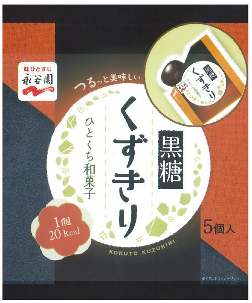 ひとくち和菓子　黒糖くずきり（2019年3月～）