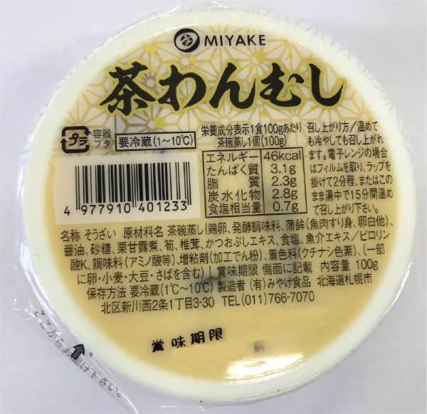 茶わんむし