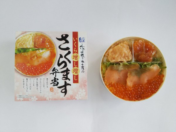 いくら増し増しさくらます弁当