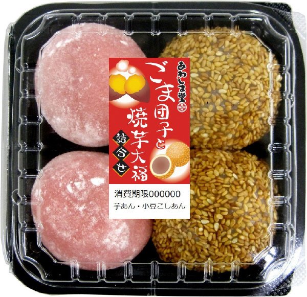 ごま団子・焼芋大福詰合せ