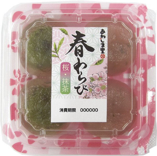 春わらび（桜・抹茶）