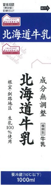 北海道牛乳
