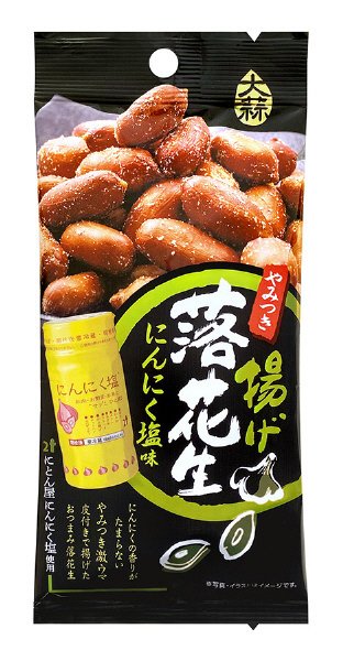 揚げ塩落花生にんにく塩