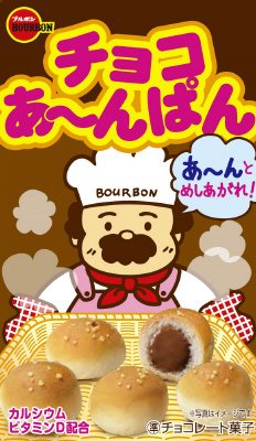 チョコあ～んぱん