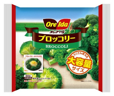 ブロッコリー　ボリュームパック