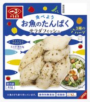 サラダフィッシュ(３種のハーブ）