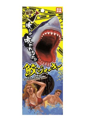 鮫ジャーキー