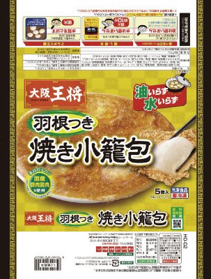 大阪王将　羽根つき焼き小籠包B