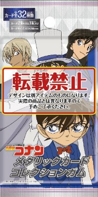 名探偵コナンメタリックカードコレクションガム
