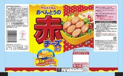 お弁当の赤　チーズ入り
