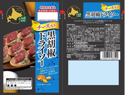 チーズ入り黒胡椒ドライソー