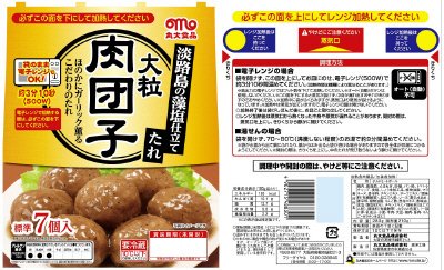 淡路島の藻塩使用たれ　大粒肉団子