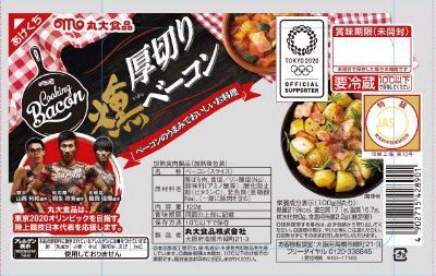 燻　厚切りベーコン