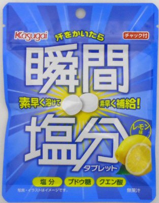 瞬間塩分タブレット
