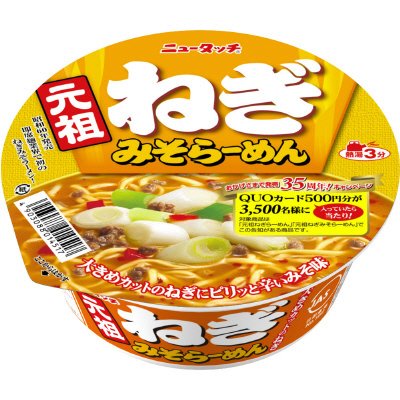 元祖ねぎみそらーめん