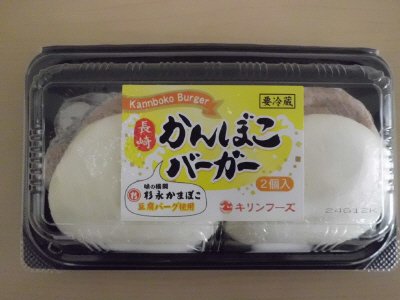 長崎かんぼこバーガー（豆腐）
