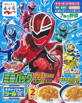 魔進戦隊キラメイジャーミニパックカレー　ポークあまくち（2020年3月～）