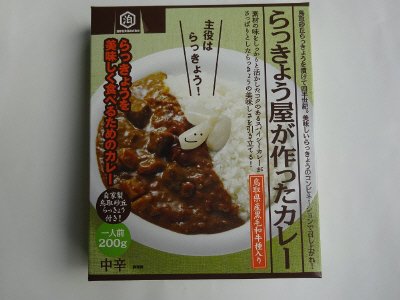らっきょう屋が作ったカレー
